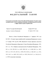 Izmenenie 28 Dlya Zakon 2300 I