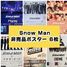 豪華 【匿名配送☆美品】Snow Man 6枚 非売品ポスター アイドル - brightontwp.org