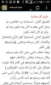 صلاة الاستخارة و دعاء الاستخارة. ÙƒÙŠÙÙŠØ© ØµÙ„Ø§Ø© Ø§Ù„Ø§Ø³ØªØ®Ø§Ø±Ø© ÙˆØ¯Ø¹Ø§Ø¦Ù‡Ø§ Ø¹Ù†Ø¯ Ø§Ù„Ø´ÙŠØ¹Ø©