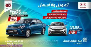عروض السيارات عروض عبد الطيف جميل علي سيارة سيراتو 2020 toy car kia fwd