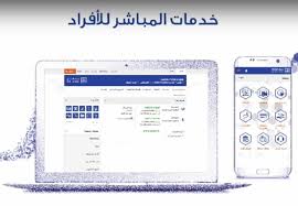 مباشر الراجحي للافراد الخدمات الالكترونية دخول اون لاين موسوعة طيوف