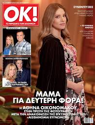 Εκτός βέβαια από όλα τα παραπάνω, η αθηνά είναι και μητέρα του 3χρονου μάξιμου, στον οποίο έχει μεγάλη αδυναμία. Oikonomakoy Pws Antedrase Otan Ema8e Gia Th Deyterh Egkymosynh Ths
