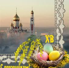 Уже много десятилетий подряд на пасху принято дарить тематические картинки и открытки. Pashalnye Otkrytki