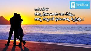 Love Messages Telugu Love Sms Wishes And Greeting Images Generic love quotes to romance your partner.