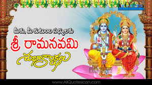 May the almighty lord rama bless you all with good things and on this holy occasion of rama navami, i am wishing that blessings of sri ram be with you. Sri Rama Navami Telugu Quotes Greetings Wallpapers For Whatsapp Pictures Www Allquotesicon Com Telugu Quotes Tamil Quotes Hindi Quotes English Quotes