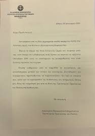 Η επιστολή παραίτησης του κ. H Epistolh Paraithshs Papakwsta Poy Den Egine Dekth Paraitoymai Gia Na Mhn Lene Oti Phra Antallagmata