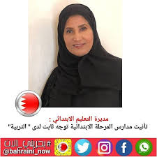 مديرة التعليم الابتدائي تأنيث مدارس المرحلة الابتدائية توجه ثابت لدى التربية أكدت الأستاذة فاطمة شاهين البوعينين مديرة إدارة التعليم الابتدائي بوزارة ا