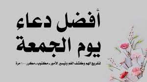 ادعية الجمعة أول ساعة في الجمعة آخر ساعة في يوم الجمعة ليلة الجمعة iphone wallpaper quotes love wallpaper quotes blog posts