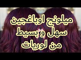 كتالوج لوريات الجزائرية , صبغة لوريال تالقي باجدد الوان السنة دي. ÙƒØ±Ø§Ø¬ ØªØ´ØªØª Ù…Ø®Ø·Ø· ØµØ¨ØºØ© Ø´Ø¹Ø± Ø¨Ù†ÙØ³Ø¬ÙŠ Ø¨Ø§Ø°Ù†Ø¬Ø§Ù†ÙŠ Ù„ÙˆØ±ÙŠØ§Ù„ Citedugout44 Com