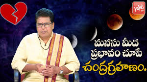 Lunar eclipse happens when moon enters the shadow of earth. Chandra Grahanam In Telugu 2019 Lunar Eclipse 16th July 2019 Chandragrahan Effect Yoyo Tv Youtube