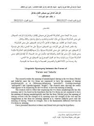 تحميل كتاب التردف الدلالي بين صغيتي افتعل وتقاعل ل خلف الجرادت Pdf