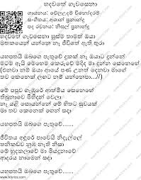 Nidi nena song with lyric (deweni inima teledrama). Premayuda Song Lyrics