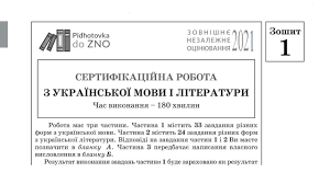 Дпа (у формі зно) з математики для здобувачів повної загальної середньої освіти є обов'язковою. Zavdannya Ta Vidpovidi Z Ukrayinskoyi Movi Ta Literaturi Zno 2021 Zoshit 1 Pidgotovka Do Zno Youtube