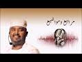 طريف ود مسيخ والبشري والخنساء بت المك اشترك في القناة ليصلك كل طريف الشعراء mp3. ØªØ­Ù…ÙŠÙ„ Ø§Ù„Ø´Ø§Ø¹Ø±ÙˆØ¯Ù…Ø³ÙŠØ® ØºØ²Ù„ ÙƒÙ„ Ø§Ù„Ø¬Ø¯ÙŠØ¯2021 Mp3 Mp4