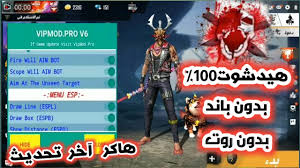 September 22, 2020 at 7:52 am. ØªÙ‡ÙƒÙŠØ± ÙØ±ÙŠ ÙØ§ÙŠØ± Ø¨Ø¯ÙˆÙ† Ø¨Ø§Ù†Ø¯ Ùˆ Ø¨Ø¯ÙˆÙ† Ø±ÙˆØª Ù‡ÙŠØ¯Ø´ÙˆØª ÙØ±ÙŠ ÙØ§ÙŠØ± 100 Youtube