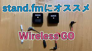 rode wireless goをiphoneに繋いでstand fmのライブ配信を更に楽しくする方法を紹介 マイク 便利 ちゃっかり