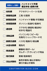 ハンドメイド販売者が確定申告で経費にできる出費 できない出費の例 2021 オンラインでお金を稼ぐ ライフハッカー ハンドメイド 稼ぐ