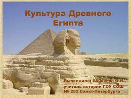 PPT - Культура Древнего Египта PowerPoint Presentation - ID:4196221