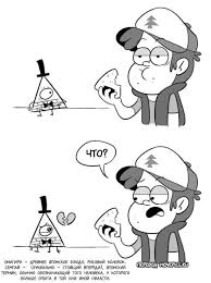 I Just Called To Say I Love You перевод Pin De Charlie Em Gravity Falls Memes Anime Tatoo