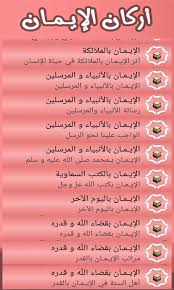 آيه احمد زقزوق آخر تحديث: Ø£Ø±ÙƒÙ€Ø§Ù† Ø§Ù„Ø¥ÙŠÙ€Ù…Ù€Ø§Ù† For Android Apk Download