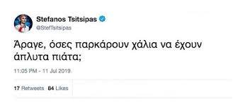 We did not find results for: Stefanos Tsitsipas H Anarthsh Sto Twitter Poy Prokalese Antidraseis Kai Esbhse Meta Apo Ligo Fthis Gr