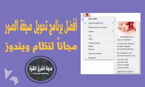 مدونة الشرق التقنية أفضل برنامج تحويل صيغة الصور مجانا لنظام ويندوز Image File Formats Image Any Images
