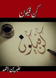 Kun Fa Yakoon By Ambreen Ahmed Romantic Urdu Novel Pdf Urdu Novels Pdf Books Reading Pdf Books Download