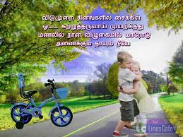 Nov 11, 2018 · the crown of literature is poetry. Brother And Sister Quotes In Tamil Tamil Linescafe Com