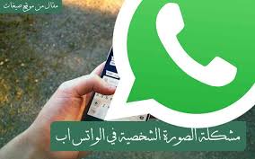 موقع صيغات حل مشكلة الصورة الشخصية في الواتس اب Tech Company Logos Company Logo Logos
