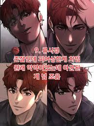 네이버 웹툰 남자 이상형 순위