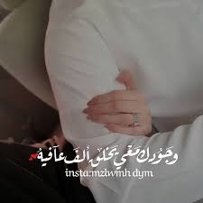 رمزيآت حب رومانسيه رايقه يحبني حب عشق غرآم شوق حنين آميري حبيبي احبك اعشقك جنون روحي Love Quotes With Images Iphone Wallpaper Quotes Love Love Husband Quotes