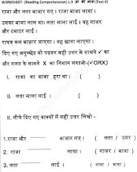 Hindi # class 3# picture composition. Cbse Class 1 Hindi Reading Comprehension Assignment Set A