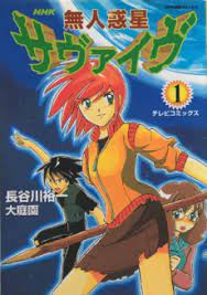 There, with luna as their leader, the robot cat chako, the lone wolf kaoru, the spoiled rich boy howard, the shy sharla, the obedient bell, the prideful musician minori and the young genius shingo must fight for their survival. Mujin Wakusei Survive Anilist