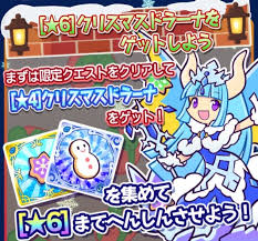 ぷよぷよクエスト クリスマスドラーナ襲来 ぷよぷよ ぷよぷよ クエスト パズルゲーム