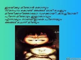 സ ന ഹ ക ണ ട അങ ങട ഓട ച ല ല Malayalam Best Love Status Love Status Best Love Funny Dialogues