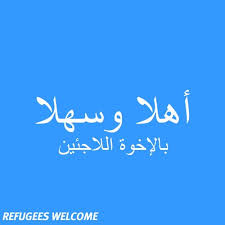 Ahlan is ahli (family), wa (and) and sahlan which means (easy). Ahlan Wa Sahlan Ø£Ù‡Ù„Ø§ ÙˆØ³Ù‡Ù„Ø§ Original Mix Refugees Welcome By Demidron