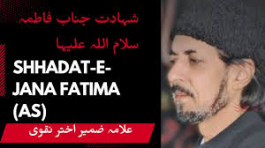 Yaadgar Majlis-e-Shahadat Hazrat Fatima Zahra (s) Allama zameer Akther  naqvi