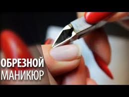 как убрать гелевое покрытие с ногтей в домашних условиях Manikyur V Domashnih Usloviyah Oshibki Chast 1 Obreznoj Manikyur Snyatie Gel Laka Doma 3 Sposob Manikyur Manikyur V Domashnih Usloviyah Dizajnerskie Nogti