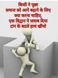 These are top 50 good life quotes which can be useful whenever you shacked in your life.thank you for reading the article,please let me know how these quote inspired you.also pure thought is important. Few Words For Social Development Motivatiinal Quotes Motivational Picture Quotes Life Lesson Quotes