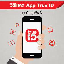 Trueid is an app that offers an enormous selection of thai audiovisual content, from tv series and all the content on trueid is organized by categories. à¹à¸­à¸› True Id True Smart Choice Facebook