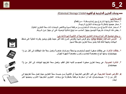 في الـحـاسـب والإنـتـرنـت أ د عبد الله بن عبد العزيز الموسى Ppt Download