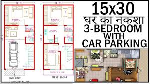 Makemyhouse provided a variety of india house design, our indian 3d house elevations are designed on the basis of comfortable living than modern architecture designing. Naksha 16x30 House Plans 3d Home Design