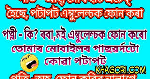 Check spelling or type a new query. Assamese Jokes Photo 8 Assamese Whatsapp Image Joke Jokes Photos Whatsapp Image Joke Jokes