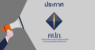 คืออะไร ทำไมคนทำประกันภัยต้องรู้จัก ใครที่กำลังสงสัยก็ตามเข้ามาอ่านได้เลย เพราะวันนี้เราเอามาอธิบายให้ฟังกันแล้ว จะได้เข้าใจว่า. à¸›à¸£à¸°à¸à¸²à¸¨à¸ˆà¸²à¸à¸ªà¸³à¸™ à¸à¸‡à¸²à¸™ à¸„à¸›à¸  à¸› 2563 à¸ªà¸¡à¸²à¸„à¸¡à¸™à¸²à¸¢à¸«à¸™ à¸²à¸›à¸£à¸°à¸ à¸™à¸  à¸¢à¹„à¸—à¸¢ Tiba Or Th