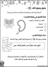 Pin By Om Bakr On Heart Muslim Kids Activities Ramadan Kids Muslim Kids