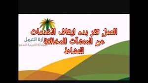 تنبيه لأصحاب المنشآت وزارة العمل ستوقف الخدمات الإلكترونية في هذه الحالة Youtube