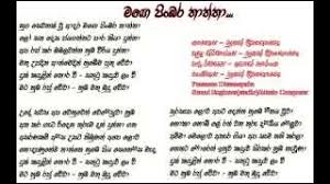 මහ භද ර කල ප ව න ශය බ ද ඇස න bana kavi bana viridu bana m v gunadasa. Pinbara Thaththa Kavi Bana Mp3 Download