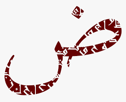 Medina goodword arabic writing paperback gateway to arabic دروس اللغة العربية لغير الناطقين بها, book, png. Ù„ØºØ© Ø¹Ø±Ø¨ÙŠØ© Png