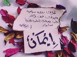 اسم إيمان t shirts for women lettering quotes
