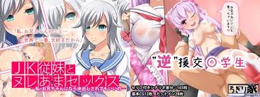 171128 同人cg集 ちぎり家 逆 援交 学生 お金でおじさんを買っちゃいます サキュバス風俗 攻めロリ編 Jk従妹とヌレあまセックス 私 お兄ちゃんになら中出しされてもいいの 女慶学園 学校説明会 4cg